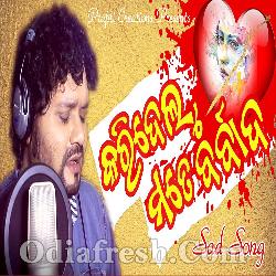 Karidelu Mate Barbad - Odia Sad Song